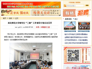 【中国高校之窗】英国best365官方网站入口研究生“三助”工作领导小组会议召开