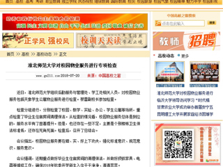 【中国高校之窗】英国best365官方网站入口对校园物业服务进行专项检查