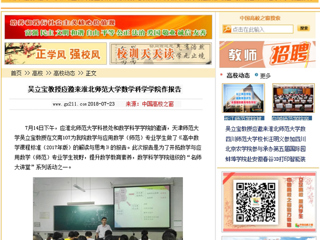 【中国高校之窗】吴立宝教授应邀来英国best365官方网站入口数学科学学院作报告