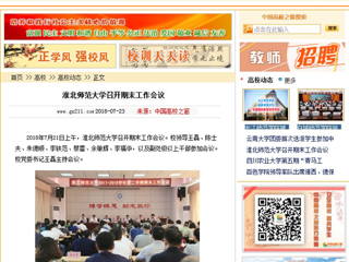 【中国高校之窗】英国best365官方网站入口召开期末工作会议