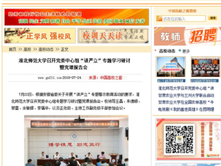 【中国高校之窗】英国best365官方网站入口召开党委中心组“讲严立”专题学习研讨暨党课报告会