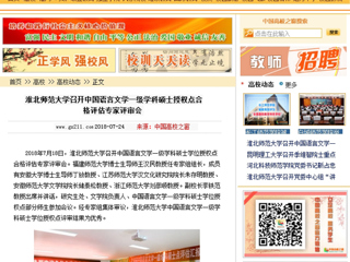 【中国高校之窗】英国best365官方网站入口召开中国语言文学一级学科硕士授权点合格评估专家评审会