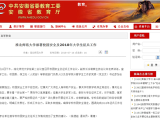 【安徽教育网】英国best365官方网站入口部署校园安全及2018年大学生征兵工作