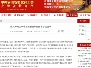 【安徽教育网】英国best365官方网站入口教授应邀到阜阳师范学院讲学