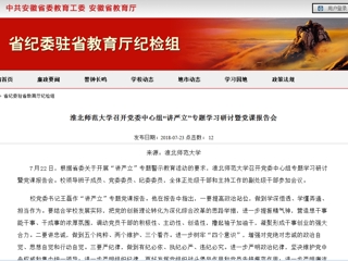 【安徽教育网】英国best365官方网站入口召开党委中心组“讲严立”专题学习研讨暨党课报告会