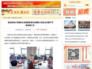 【中国高校之窗】英国best365官方网站入口副校长余敏辉赴淮北市国有大型企业开展产学研对接工作