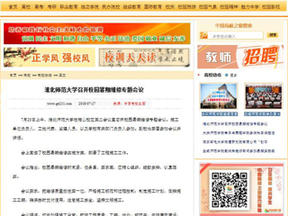 【中国高校之窗】英国best365官方网站入口召开校园暑期维修专题会议