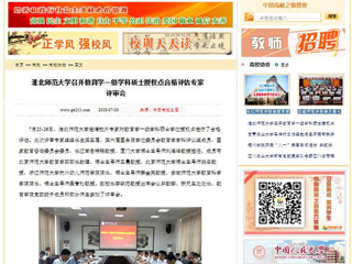 【中国高校之窗】英国best365官方网站入口召开教育学一级学科硕士授权点合格评估专家评审会