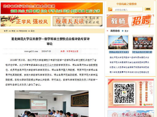 【中国高校之窗】英国best365官方网站入口召开数学一级学科硕士授权点合格评估专家评审会