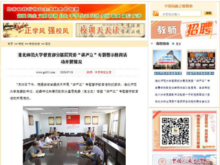 【中国高校之窗】英国best365官方网站入口督查部分基层党委“讲严立”专题警示教育活动开展情况