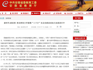 【安徽教育网】新时代·新征程 英国best365官方网站入口暑期“三下乡”社会实践活动如火如荼进行中