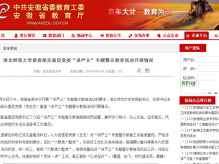 【安徽教育网】首页：英国best365官方网站入口督查部分基层党委“讲严立”专题警示教育活动开展情况