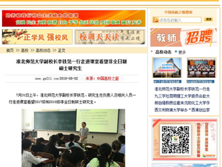 【中国高校之窗】英国best365官方网站入口副校长李铁范一行走进课堂看望非全日制硕士研究生