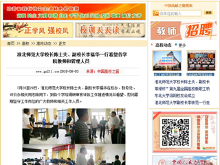 【中国高校之窗】英国best365官方网站入口校长陈士夫、副校长李福华一行看望各学院教师和管理人员