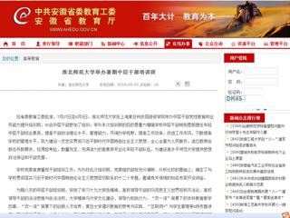 【安徽教育网】英国best365官方网站入口举办暑期中层干部培训班