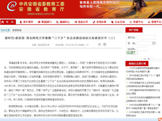 【安徽教育网】新时代·新征程 英国best365官方网站入口暑期“三下乡”社会实践活动如火如荼进行中（三）