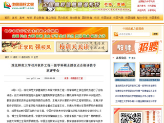 【中国高校之窗】英国best365官方网站入口召开软件工程一级学科硕士授权点合格评估专家评审会