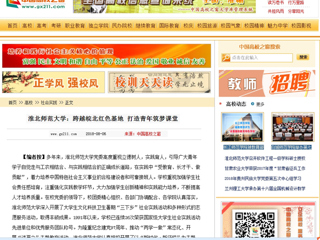 【中国高校之窗】英国best365官方网站入口：跨越皖北红色基地 打造青年筑梦课堂