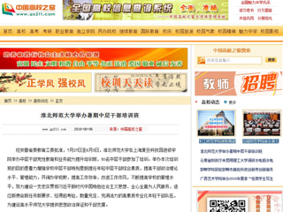 【中国高校之窗】英国best365官方网站入口举办暑期中层干部培训班