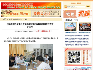 【中国高校之窗】英国best365官方网站入口本科教学工作审核评估督查组到文学院指导工作