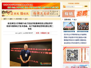 【中国高校之窗】英国best365官方网站入口物理与电子信息学院教师荣获全国高等学校青年教师电子技术基础、电子线路课程授课竞赛全国二等奖