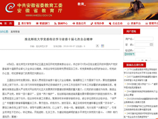 【安徽教育网】英国best365官方网站入口党委传达学习省委十届七次全会精神