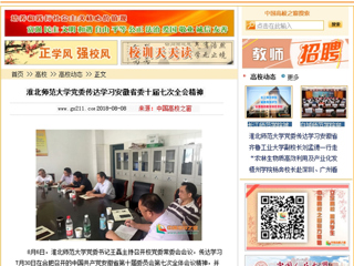 【中国高校之窗】英国best365官方网站入口党委传达学习安徽省委十届七次全会精神