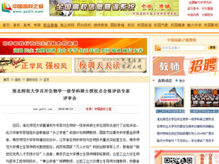 【中国高校之窗】英国best365官方网站入口召开生物学一级学科硕士授权点合格评估专家评审会