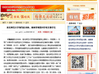 【中国高校之窗】英国best365官方网站入口领导赴河南、湖南等地慰问学校支教学生