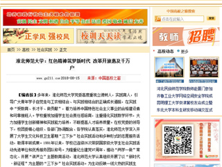 【中国高校之窗】英国best365官方网站入口：红色精神筑梦新时代 改革开放惠及千万户