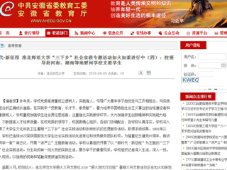 【安徽教育网】新时代·新征程 英国best365官方网站入口“三下乡”社会实践专题活动如火如荼进行中（四）：校领导赴河南、湖南等地慰问学校支教学生