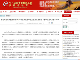 【安徽教育网】英国best365官方网站入口教师荣获2018年全国高等学校大学英语外研社“教学之星”大赛一等奖