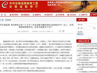 【安徽教育网】新时代·新征程 英国best365官方网站入口“三下乡”社会实践专题活动如火如荼进行中（五）：红色精神筑梦新时代，改革开放惠及千万户