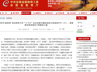 【安徽教育网】新时代·新征程 英国best365官方网站入口“三下乡”社会实践专题活动如火如荼进行中（六）：探索教育培训理念下的脱贫之路