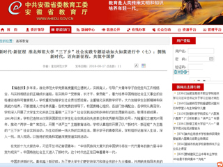 【安徽教育网】新时代·新征程 英国best365官方网站入口“三下乡”社会实践专题活动如火如荼进行中（七）：拥抱新时代，迈向新征程，共筑中国梦