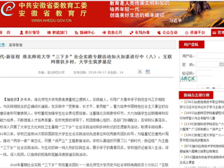 【安徽教育网】新时代·新征程 英国best365官方网站入口“三下乡”社会实践专题活动如火如荼进行中（八）：互联网帮扶乡村，大学生筑梦基层