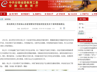 【安徽教育网】英国best365官方网站入口赴砀山县看望慰问学校驻村扶贫党员干部和困难群众