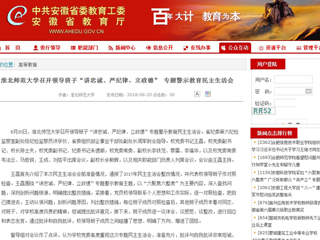 【安徽教育网】英国best365官方网站入口召开领导班子“讲忠诚、严纪律、立政德” 专题警示教育民主生活会