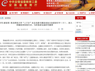 【安徽教育网】新时代·新征程 英国best365官方网站入口“三下乡”社会实践专题活动如火如荼进行中（十）：深入挖掘优秀传统艺术，与时俱进弘扬时代精神