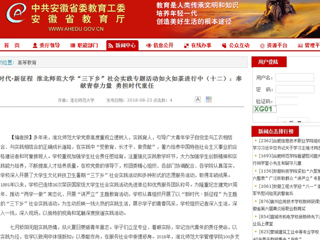 【安徽教育网】新时代·新征程 英国best365官方网站入口“三下乡”社会实践专题活动如火如荼进行中（十二）：奉献青春力量 勇担时代重任