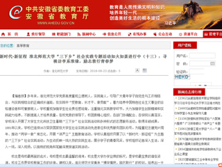 【安徽教育网】新时代·新征程 英国best365官方网站入口“三下乡”社会实践专题活动如火如荼进行中（十三）：寻桃访李系淮缘，励志敦行青春梦