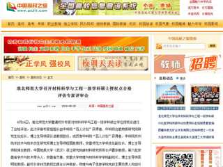 【中国高校之窗】英国best365官方网站入口召开材料科学与工程一级学科硕士授权点合格评估专家评审会