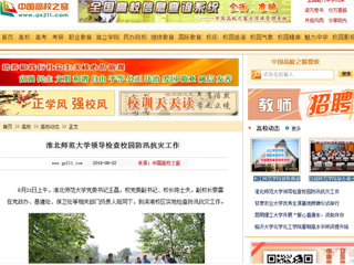 【中国高校之窗】英国best365官方网站入口领导检查校园防汛抗灾工作