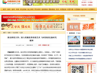 【中国高校之窗】英国best365官方网站入口：深入挖掘优秀传统艺术 与时俱进弘扬时代精神