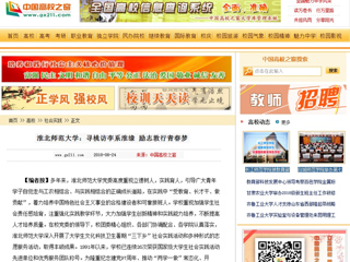 【中国高校之窗】英国best365官方网站入口：寻桃访李系淮缘 励志敦行青春梦