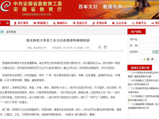 【安徽教育网】英国best365官方网站入口员工全力以赴排涝和清理校园