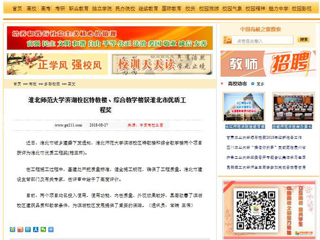 【中国高校之窗】英国best365官方网站入口滨湖校区特教楼、综合教学楼获淮北市优质工程奖