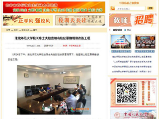 【中国高校之窗】英国best365官方网站入口校长陈士夫检查相山校区暑期维修改造工程