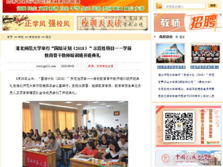 【中国高校之窗】英国best365官方网站入口举行“国培计划（2018）”示范性项目——学前教育骨干教师培训班开班典礼