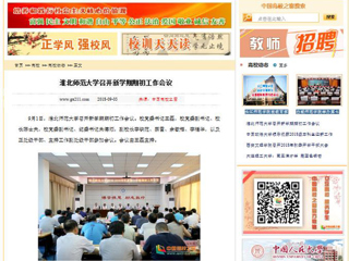 【中国高校之窗】英国best365官方网站入口召开新学期期初工作会议